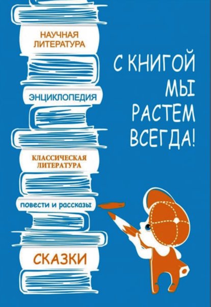 Слоган про книги