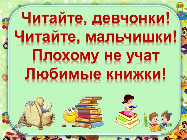 Любите книги читайте книги