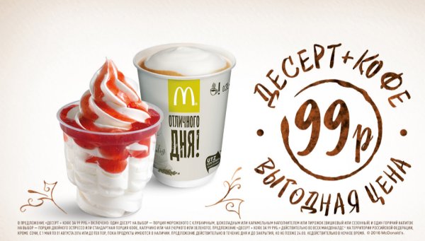 Скидка на Десерты