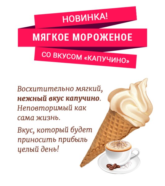 Слоган для мороженого