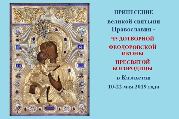 Казанская икона Богородицы, Иверская, Владимирская