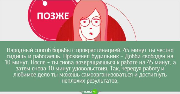 Методы борьбы с прокрастинацией