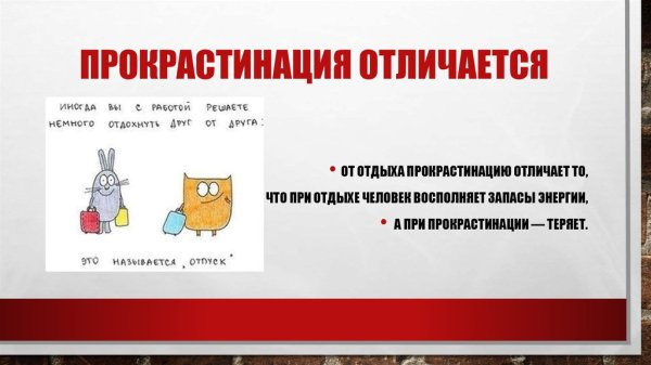 Прокрастинация картинки