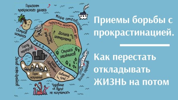 Борьба с прокрастинацией