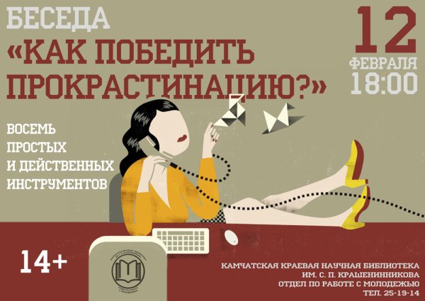 Международный день прокрастинации 25 марта