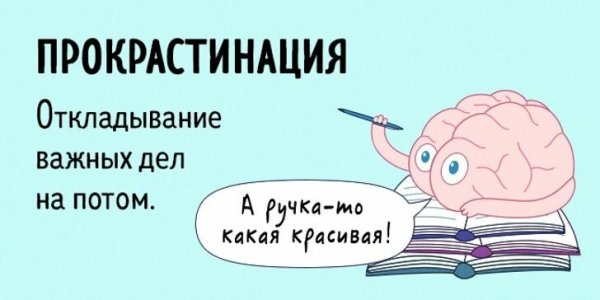 Прокрастинация картинки