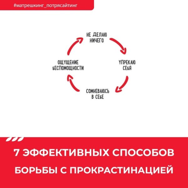 Прокрастинация борьба