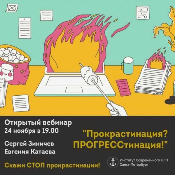 Прокрастинация памятка