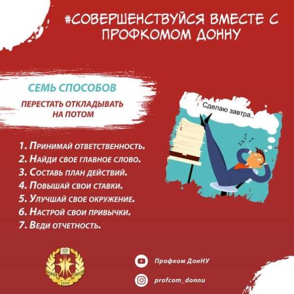 Привычка откладывать на потом