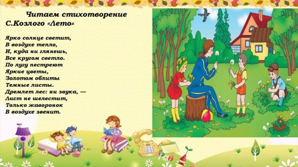 День рассказывания летних историй