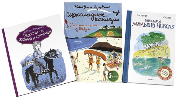 Книги для детей о приключениях и путешествиях летом