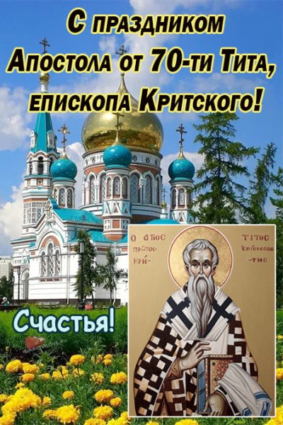 Открытки Тит Листопадник 7 сентября