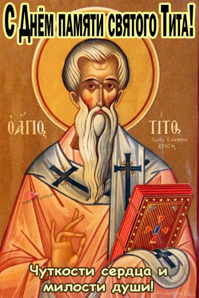 Иконы апостолу Титу епископу Критскому с апостолом Павлом