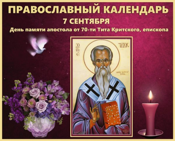Апостол от 70-ти Тит Критский, епископ
