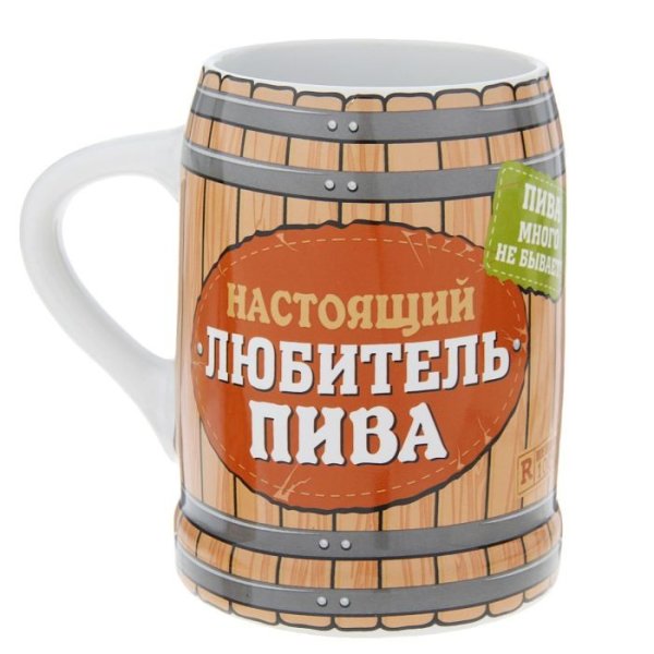 Кружка любителю пива