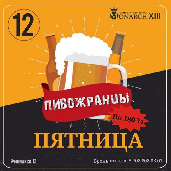 Международный день пива афиша