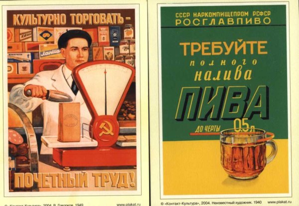 Советские рекламные плакаты пива