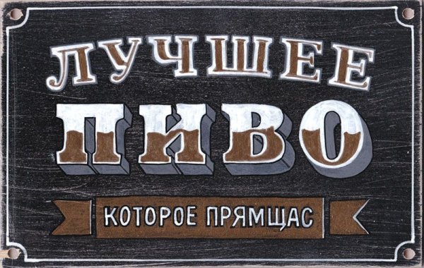 Таблички для паба