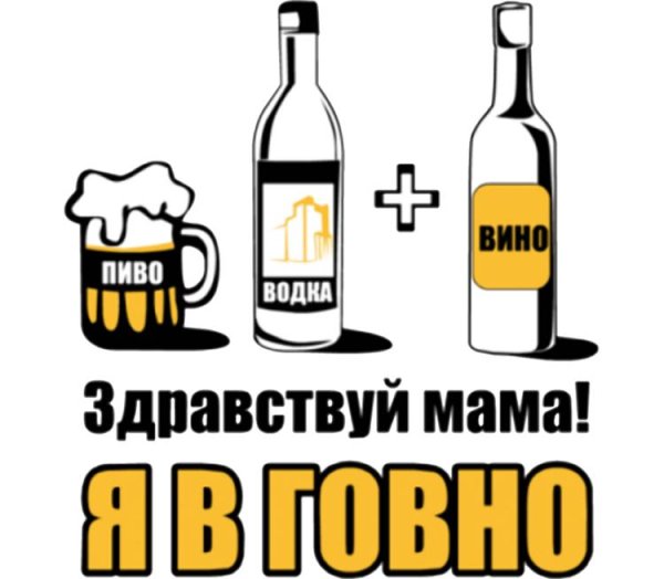 Приколы с водкой и пивом