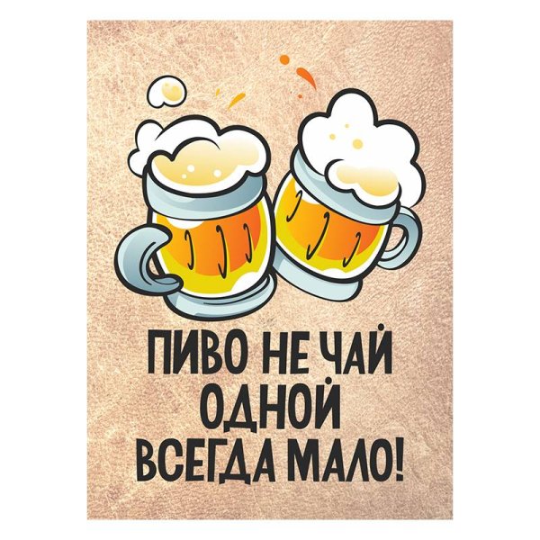 Прикольные надписи про пиво