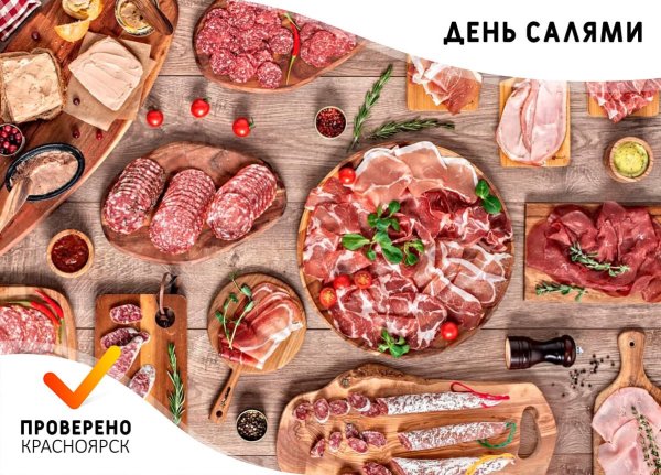 День салями в США