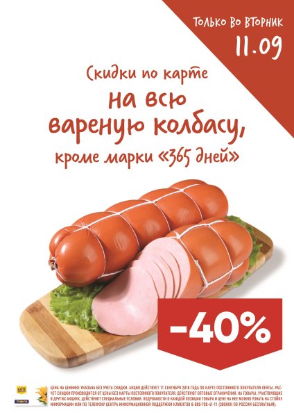 Колбаса по скидке