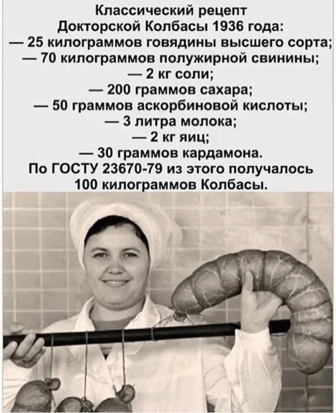 Рецептура докторской колбасы