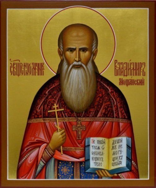 Владимир Мощанский Священномученик