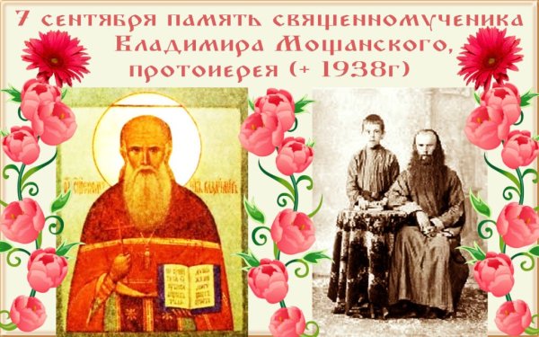 Владимир Цедринский Священномученик протоиерей