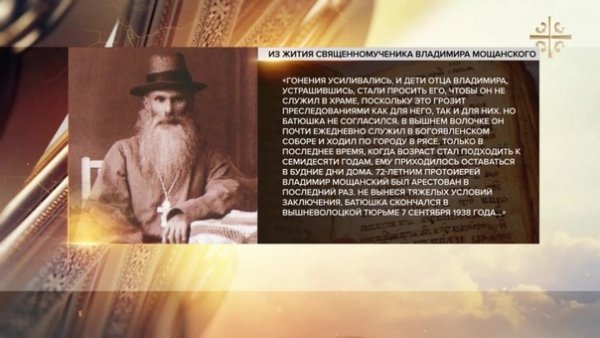 Владимир Мощанский Священномученик