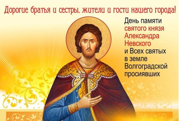 День памяти Александра Невского