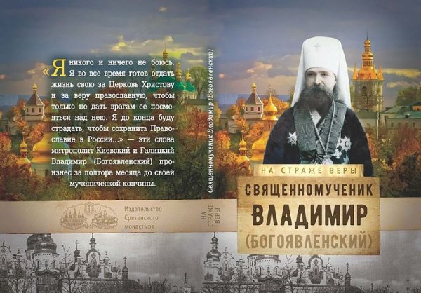 Митрополит Владимир Богоявленский