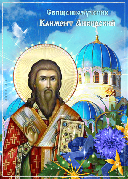 День Василия Анкирского