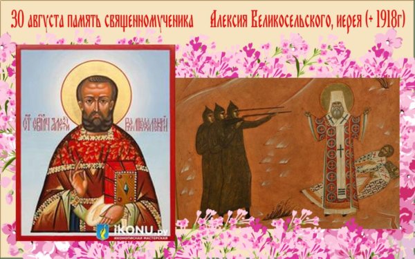 Священномученик Николай Бирюков, пресвитер