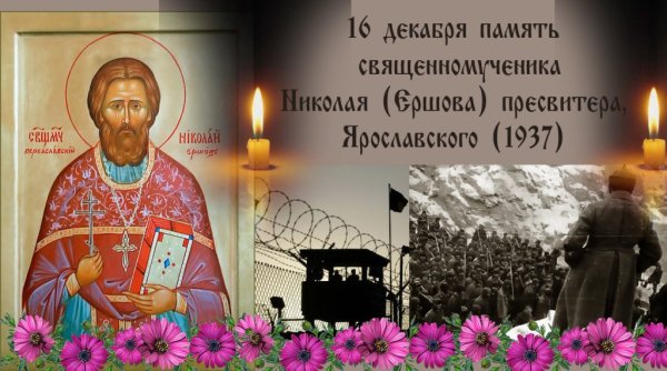 Священномученик Николай Дунаев († 1937)