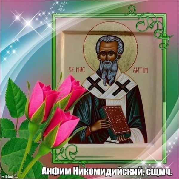Священномученик Анфим Никомидийский икона