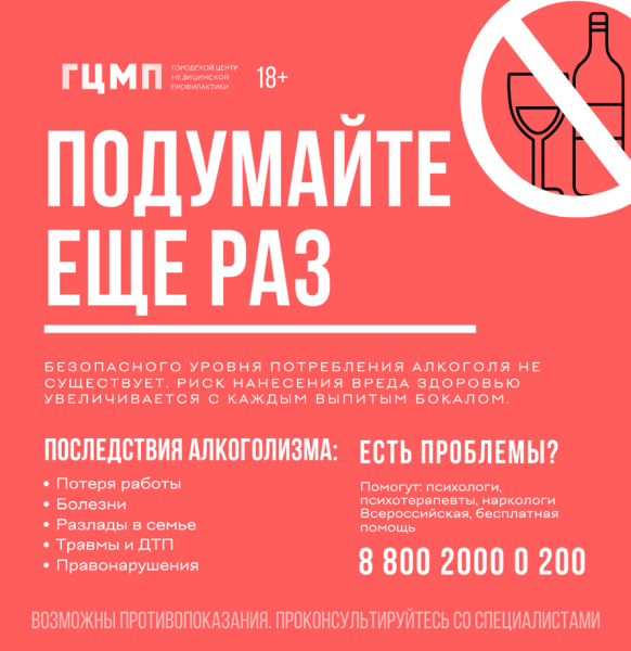 День трезвости