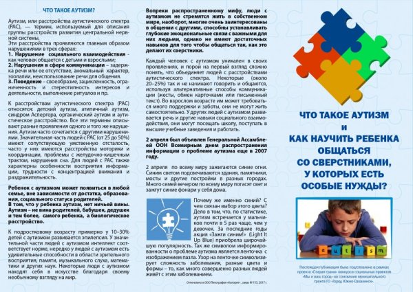 День информирования об аутизме