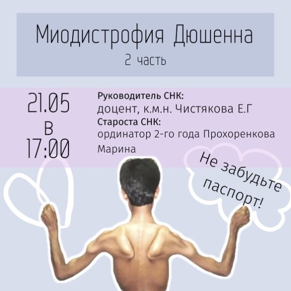 Всемирный день осведомлённости о миодистрофии Дюшенна