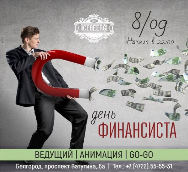 День финансиста афиша