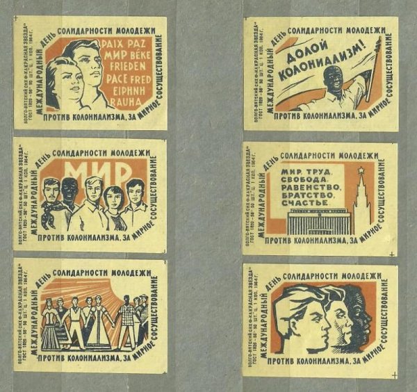 С днем Советской молодежи