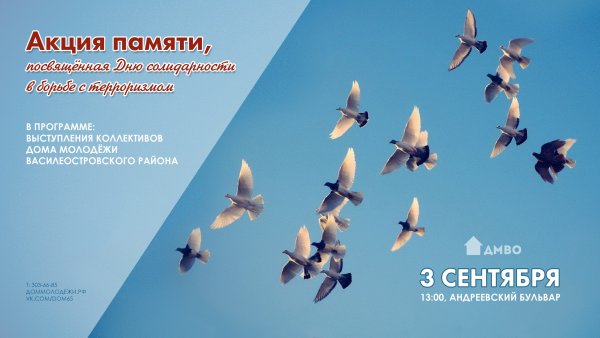 Акция посвященная Дню солидарности в борьбе с терроризмом