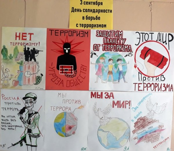 День солидарности по борьбе с терроризмом плакат