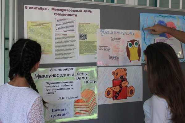 Международный день грамотности плакат