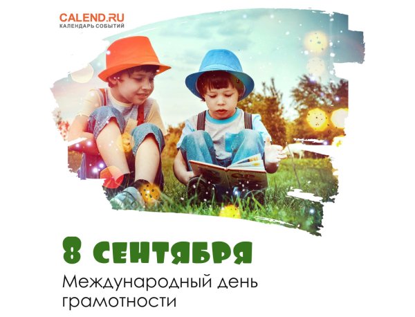 Международный день грамотности плакат