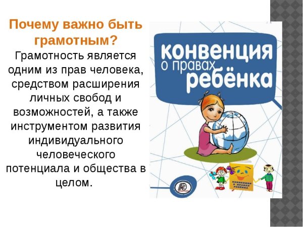 Международный день грамотности