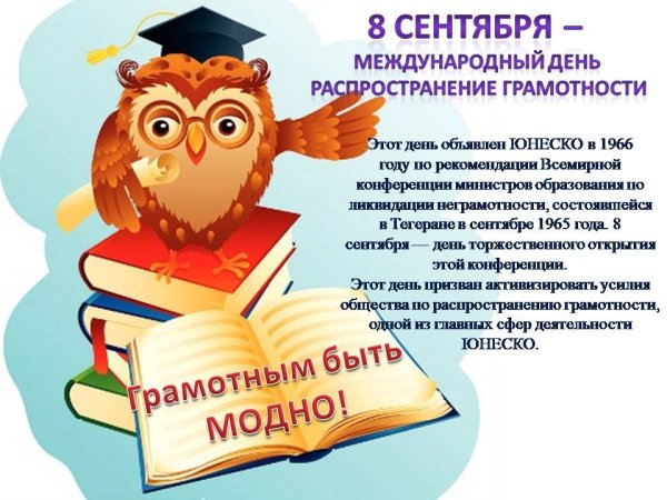 Международный день грамотности мероприятия в библиотеке