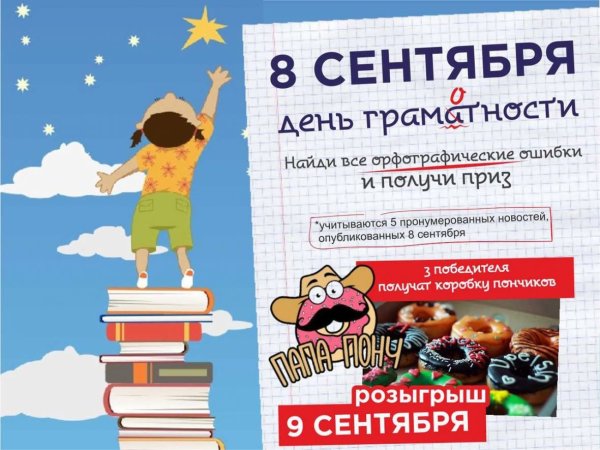 День грамотности