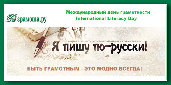 Международный день грамотности приколы