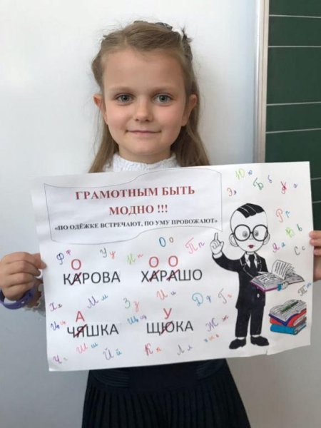 Быть грамотным модно плакат